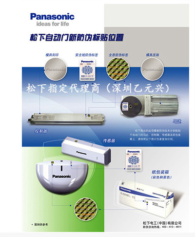 松下自動(dòng)門(mén)新防偽措施示圖2